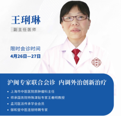 福州御和堂携手王琍琳主任，开启中医肿瘤结节疑难病会诊新征程